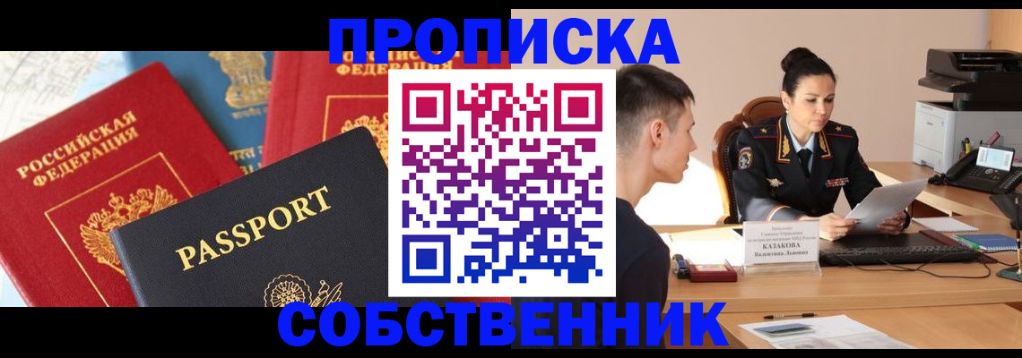 купить прописку в Кизеле