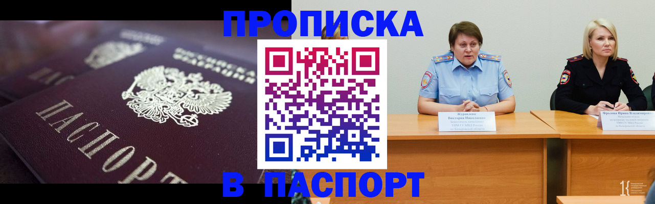 прописка в Кизеле