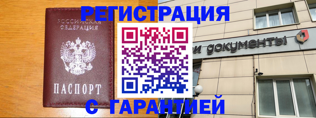 прописка законно в Кизеле