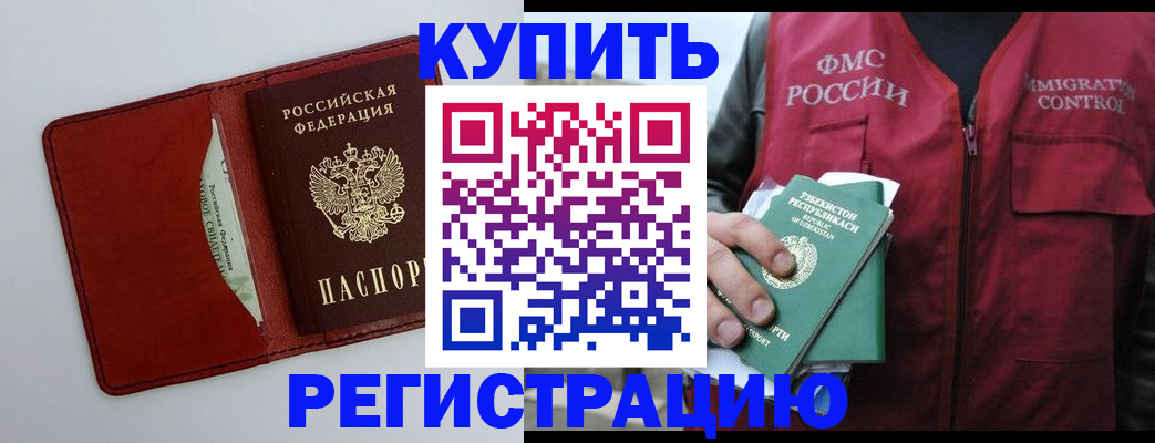 временная прописка в Кизеле